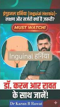 kya hota hai inguinal हर्निया!! आईए जानें #hernia || Best surgeon in Agra