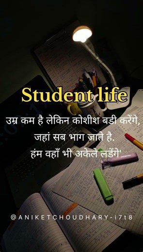 student life motivation video #trending #youtubeshorts #india #studymotivation