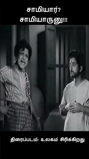 M.R. Radha Powerful and Thoughtful Dialogue | Evergreen Tamil Cinema Dialogues | Samiyar!!! #Shorts