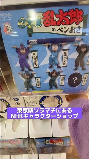 忍たまガチャ回したら奇跡が起きました、、🥷 #忍たま #shorts #NHKショップ