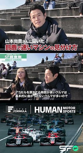 How to drive fast at Suzuka Circuit? We asked Naoki Yamamoto! #racing #race #suzuka #SuzukaCircui...