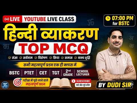 संपूर्ण हिन्दी व्याकरण: TOP MCQ | Hindi Vyakaran for All Competitive Exams | Dudi Sir #hindigrammar