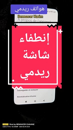 حل مشكلة إنطفاء شاشة هواتف ريدمي