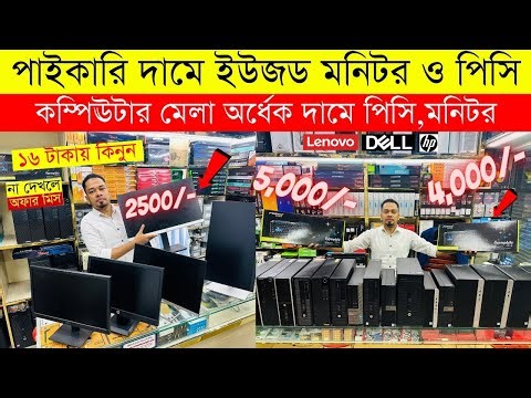Brand PC Price in Bangladesh 2025🔥desktop pc price in BD | gaming desktop price in bangladesh 2025