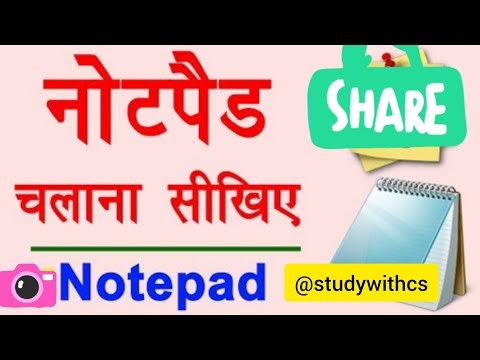 Notepad #computer_basic #notepad #basic @studywithcs