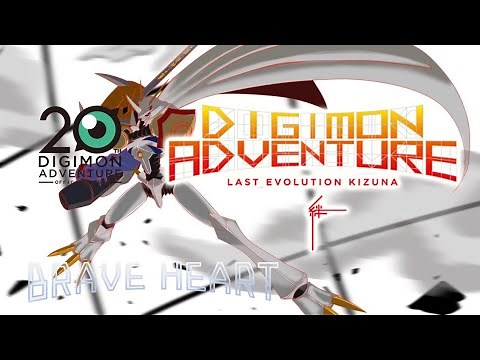 【Δ 20th記念MAD】デジモンアドベンチャー ラストエボリューション絆 × Brave heart