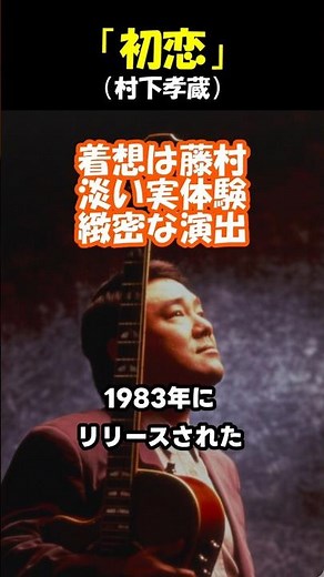 "First Love" ♪ Kozo Murashita