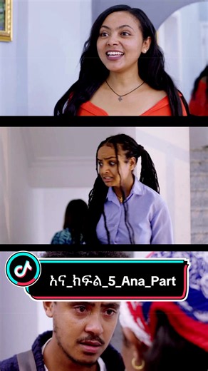 አና_ክፍል_5_Ana_Part_5 #አና #dlive39