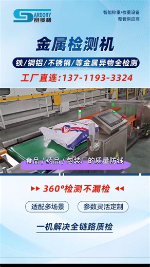 高精度金属检测机