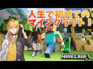 【Vtuber】▷#１ 人生初めてのMinecraft！見せるぜ超一級建築！