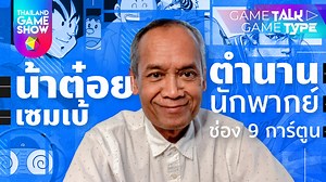 308K views · 24K reactions | นิรันดร์ บุณยรัตพันธุ์...