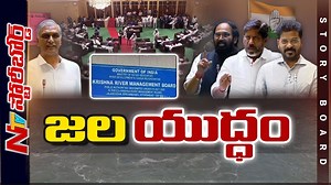 కృష్ణా జలాలపై ఎవరి వాదనేంటి..? కేఆర్ఎంబీ చుట్టూ రాజకీయమేంటి..? #Telangana #TelanganaAssembly #CMRevanthReddy #HarishRao #KCR #krishnawaterdispute #Congress #BRS #krishnariver #KRMB #NTVTelugu | Ntv Telugu | Facebook