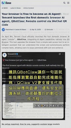 🧐👉 Your browser becomes an AI assistant! QBotClaw remote control + QClaw V2 multi-agent collabora...