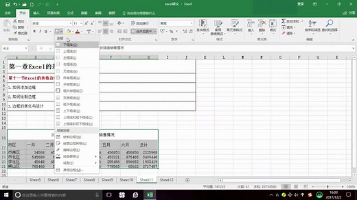 Excel入门技巧：1-11 Excel的表格边框设置