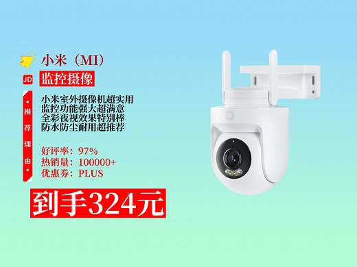 【监控摄像推荐】324元到手！小米室外摄像机CW500+256G存储卡，双频Wi-Fi6、全彩夜视、AI侦测，防尘防水超实用 AI人形侦测