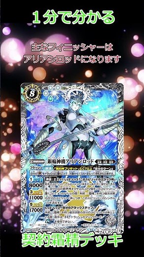 A one-minute guide to Battle Spirits decks: Contract Frost Spirit (Brigit) #BattleSpirits