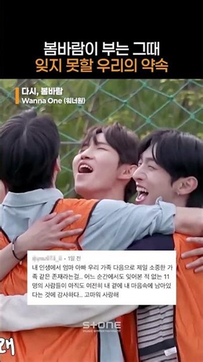 봄바람이 불 때마다 보고 싶은 완전체 워너원! 우리 계속 함께하자😍｜#Shorts