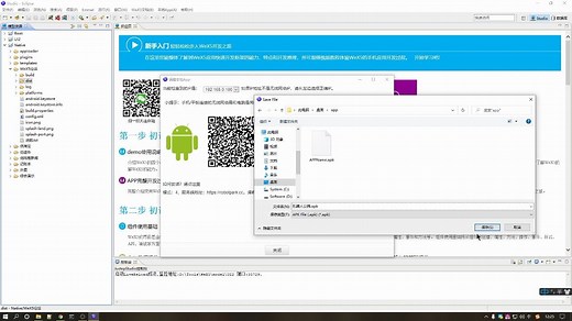使用WeX5制作自己的APP
