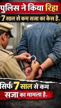 पुलिस गिरफ्तार नहीं करेगी अगर????#viral #youtubeshorts #youtubeindia #youtubevideo #shorts