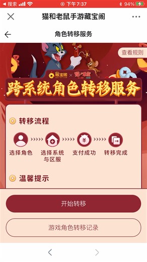 你知道吗？猫和老鼠手游iOS和安卓官服角色可以相互转移！