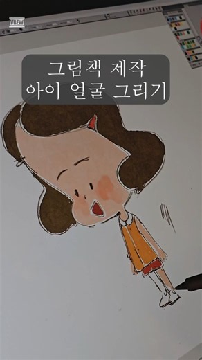그림책 제작, 아이 얼굴 그리기
