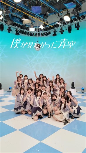 僕青自己紹介リレー🎥💙☀️☁️今年も全員で自己紹介リレーをやってみました！💙 これからも僕青と一緒に青春しましょう🏫✨ #僕が見たかった青空 #僕青 #自己紹介 #青空について考える