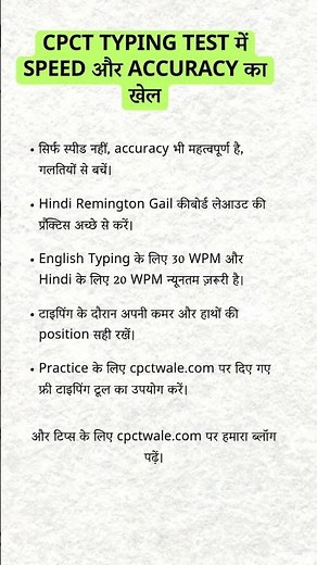 CPCT Typing: Speed + Accuracy Mastery (Hindi & English)