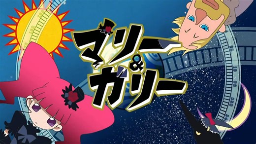 マリー＆ガリー OP+α