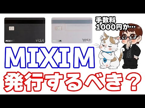 MIXIM（ミクシィエム）リアルカードは発行する価値があるのか？基本スペックと旧6gramカードとの違いを確認。プレミアム会員の特典とキャンペーン情報も