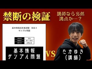 講師なら基本情報のサンプル問題、当然満点取れる説