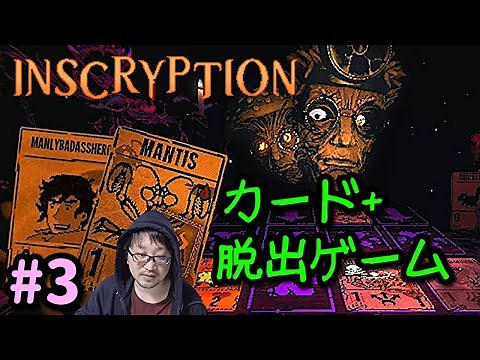 #3【inscryption 実況】エンディングまで 話題の脱出カードゲーム