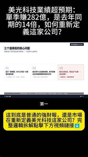 美光科技業績超預期：單季賺282億，是去年同期的14倍，如何重新定義這家公司？ #ai #投資 #美光