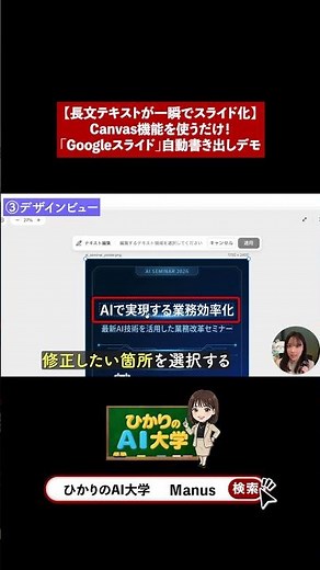 【プロンプト地獄から脱出】直したい部分だけ直接修正！「画像デザインビュー」