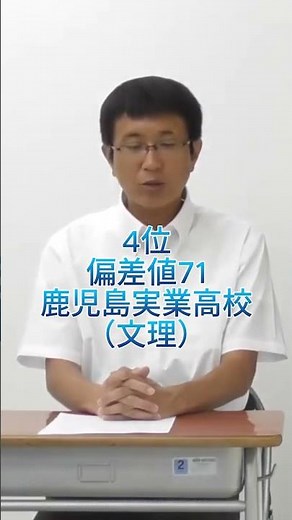 【2026年度】鹿児島県 高校偏差値 ランキング TOP10 ｜最難関校を徹底解説