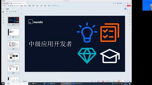 [Mendix 10]中级认证考试培训·第一天（FY2025 Mendix学习季系列）