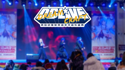 【DCSP2026】DC LIVE 现场回放