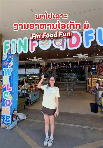 ຟິນຟູດຟັນເລີ່ມລະເດີ້ມາເລາະກັນເລີຍ😋 #ຕິດຣີວິວ #finfoodfun