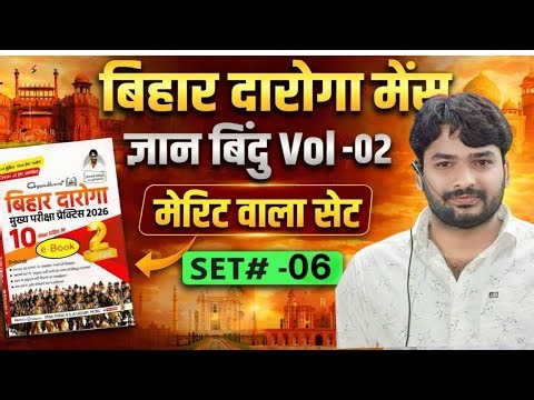 बिहार दरोग़ा Mains 2026 | Gyan bindu Vol -02| Set- 06 || Bihar daroga mains practice sets