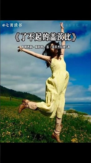 《了不起的蓋茨比》「出場順序真的很重要，很多人如果換個時間認識，可能故事的結局就會完全不同。」 #好書推薦 #了不起的蓋茨比 #書籍紹介 #大亨小傳 #書