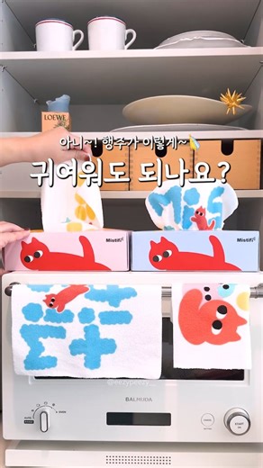 이지피지 on Instagram: "행주가 이렇게 귀여워도 되나요? 🧻✨ 이거 티슈처럼 한 장씩 뽑아 쓰는 행주, 바로 미스티파이 뽑아 쓰는 행주예요💛 행주 쓰다 보면 위생 걱정되고, 매번 빨아 쓰는 것도 은근 귀찮잖아요😅 그런데 이건 한 장씩 뽑아서 쓱쓱 닦고, 필요하면 빨아서 여러 번 재사용도 가능해서 생각보다 훨씬 편하더라구요🙌 패키지부터 행주 디자인까지 귀여워서 주방, 식탁, 싱크대 어디에 올려놔도 잘 어울리고✨ 무엇보다 ✔️ 도톰한 두께 ✔️ 물기 쫙 잡아주는 흡수력 덕분에 싱크대, 상판, 그릇 물기 제거까지 하나로 충분해요👏 이제 행주 매번 삶고 빨지 말고, 필요할 때 하나씩 뽑아 쓰세요🧻💛 작은 변화인데 주방 살림이 훨씬 편해지는 느낌이에요 😊 💌 영상 속 제품 정보가 궁금하다면? 댓글에 ‘링크’ 남겨주시면 DM으로 보내드릴게요📩