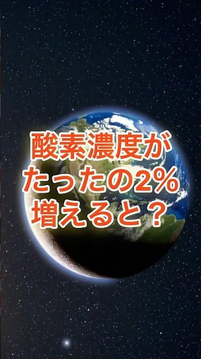 [Shocking] What would happen if the Earth's oxygen levels increased? #Space #SpaceTrivia