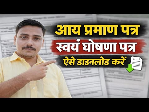 Income Certificate Self Declaration Form Kaise Download Kare 2026 | Self Declaration Form Kaise Fill