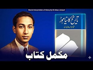 تاریخ کا نیا موڑ - علی عباس جلالپوری - مکمل کتاب