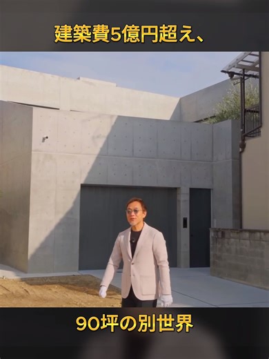 5億円超えの豪邸ルームツアー - 経営者のラグジュアリーな住まい