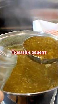 This is why Georgian TKEMALI is so delicious! #cookingwithfrancoandmarta #tkemali