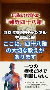 【難経四十八難】浅い痛みと深い痛みの違い／脈・症状・触診から読み解く「虚実」の真実！ #Shorts #難経 四十八難 #東洋医学 #鍼灸 #岐阜市 #鍼灸院