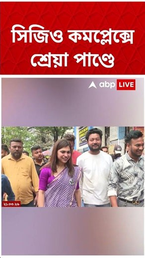 সিজিও কমপ্লেক্সে শ্রেয়া পাণ্ডে | CGO Complex | Shreya Pande | #shorts #tmc