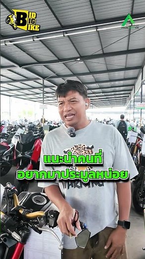 Let's listen to the interview about the BID BIG BIKE auction, EP.34.