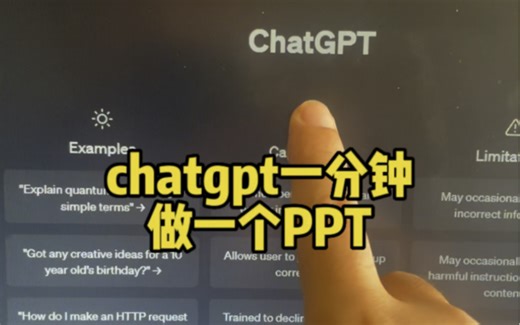 如何用chatgpt一分钟做一个PPT