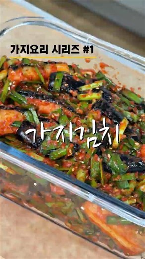 Eggplant Kimchi? Eggplant Recipe Series [1] 🍆Eggplant Kimchi🍆